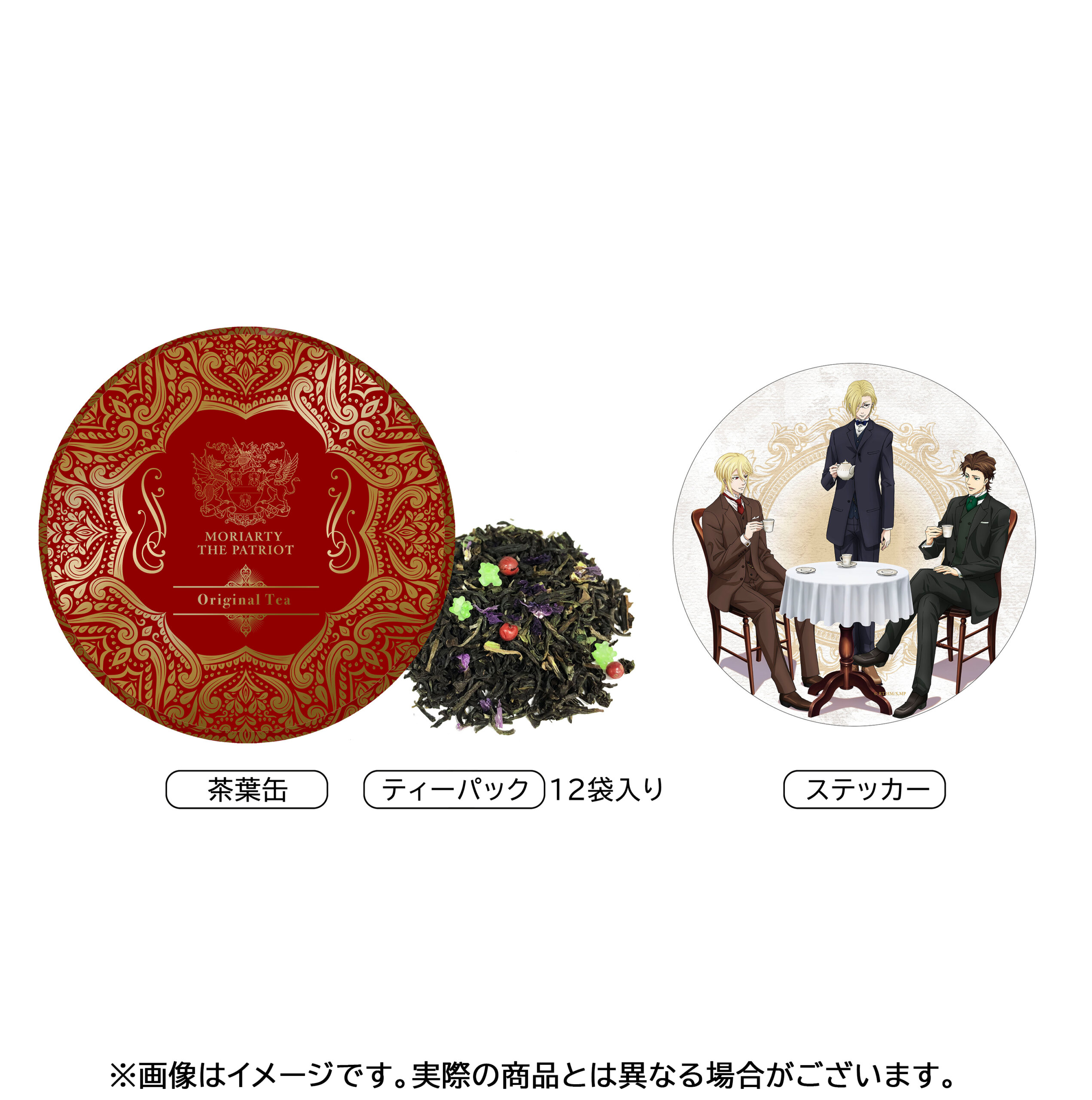 オリジナルティー | TVアニメ「憂国のモリアーティ」公式サイト
