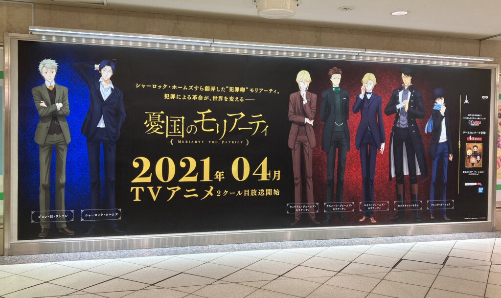 憂国のモリアーティ ともぬい 登場記念 広告展開のお知らせ Tvアニメ 憂国のモリアーティ 公式サイト