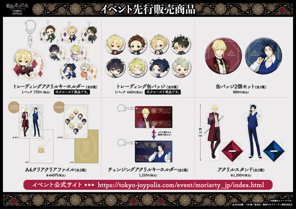 憂国のモリアーティ ウィリアム アクリルスタンド ジョイポリス 
