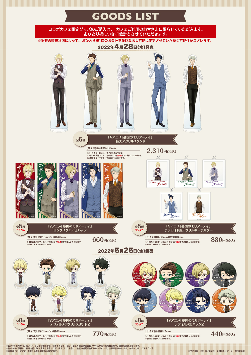 GiGO コラボカフェ TVアニメ「憂国のモリアーティ」詳細公開！ | TV  