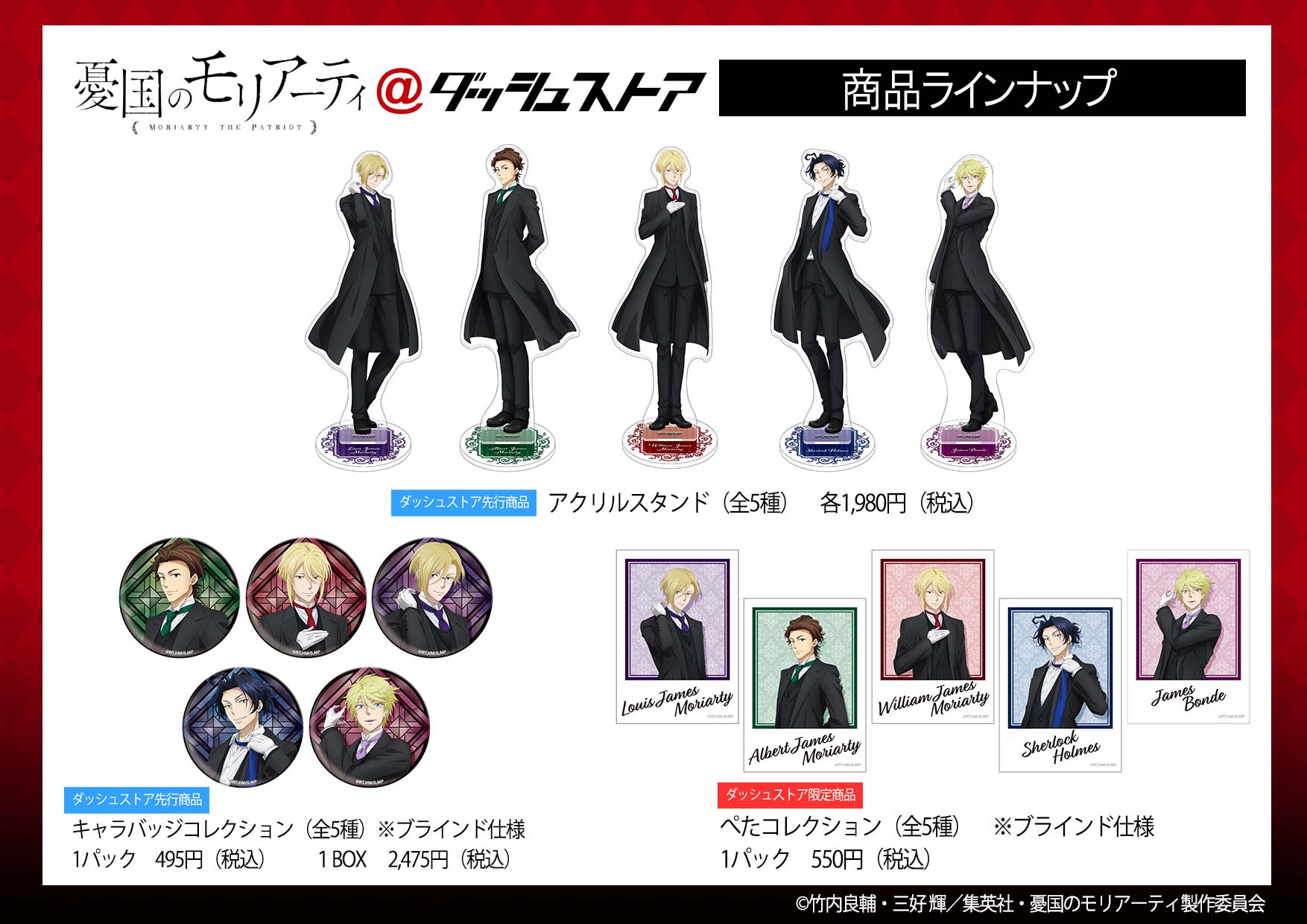 憂国のモリアーティ ダッシュストア 受注 アクリルスタンドフィギュア ウィリアム