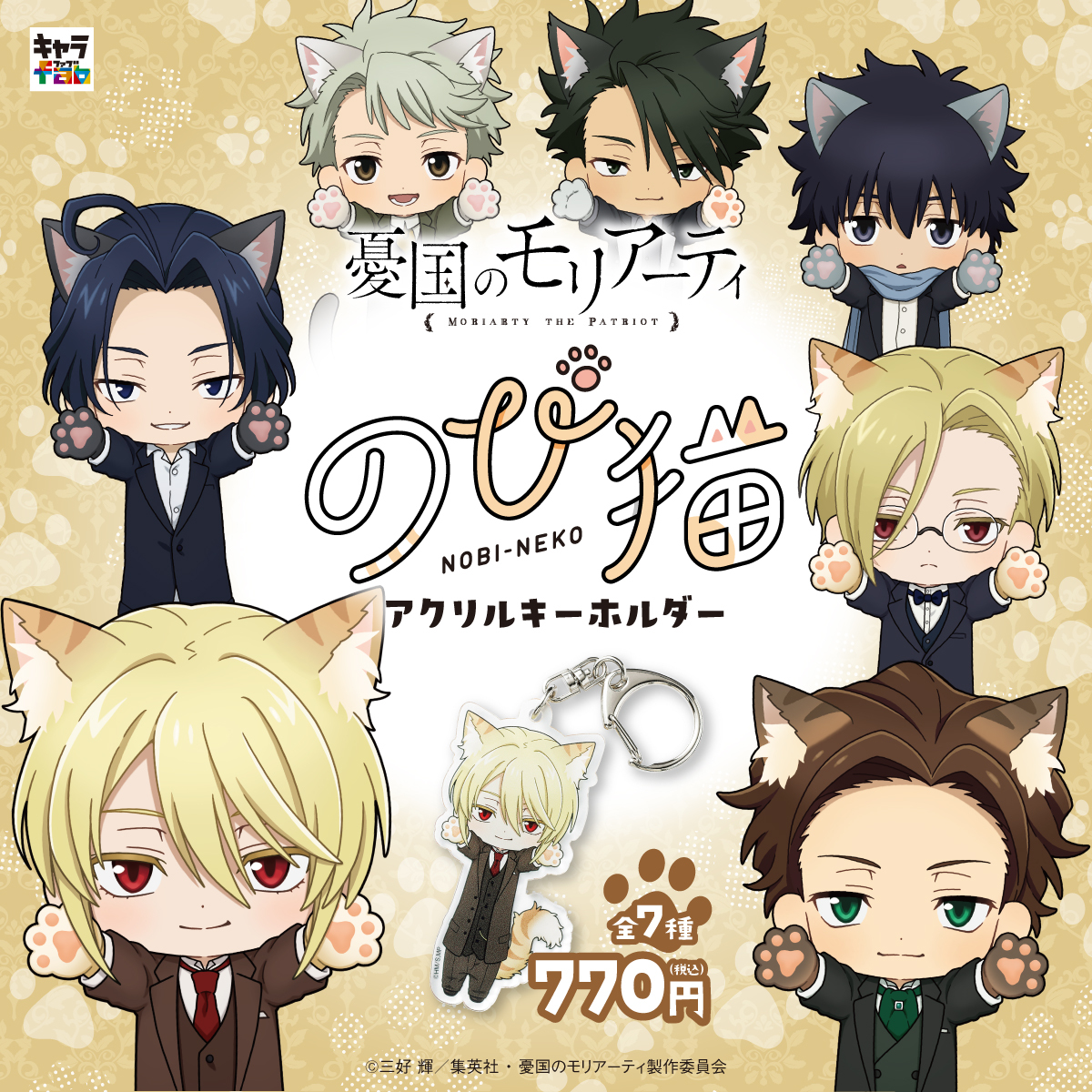 のび猫アクリルキーホルダー