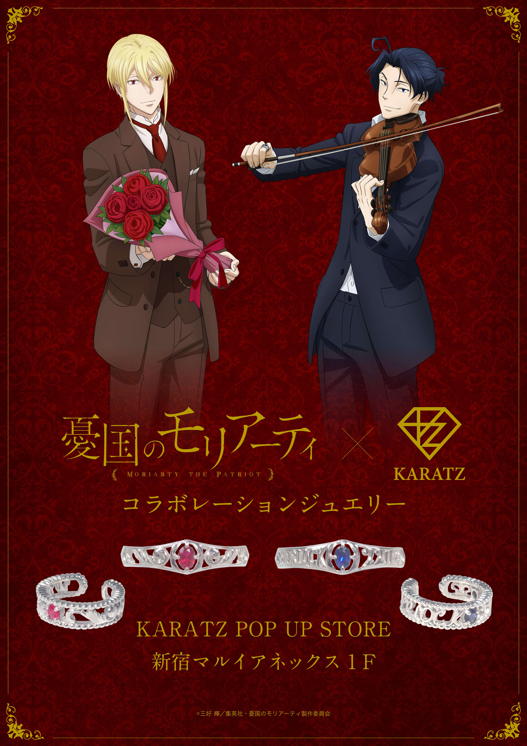 宝石専門店KARATZコラボレーションジュエリー＆グッズ イベント先行 